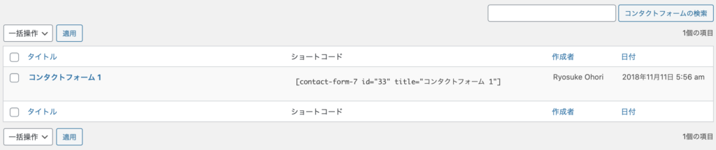 Contact Form 7のお問い合わせデフォルトテンプレート