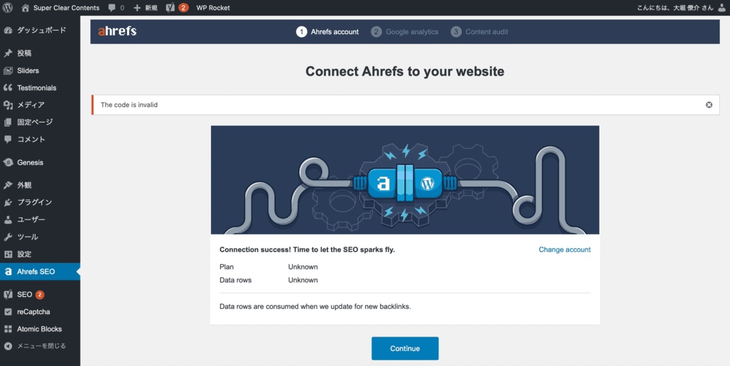 ahrefsのWordPressプラグインの使い方3