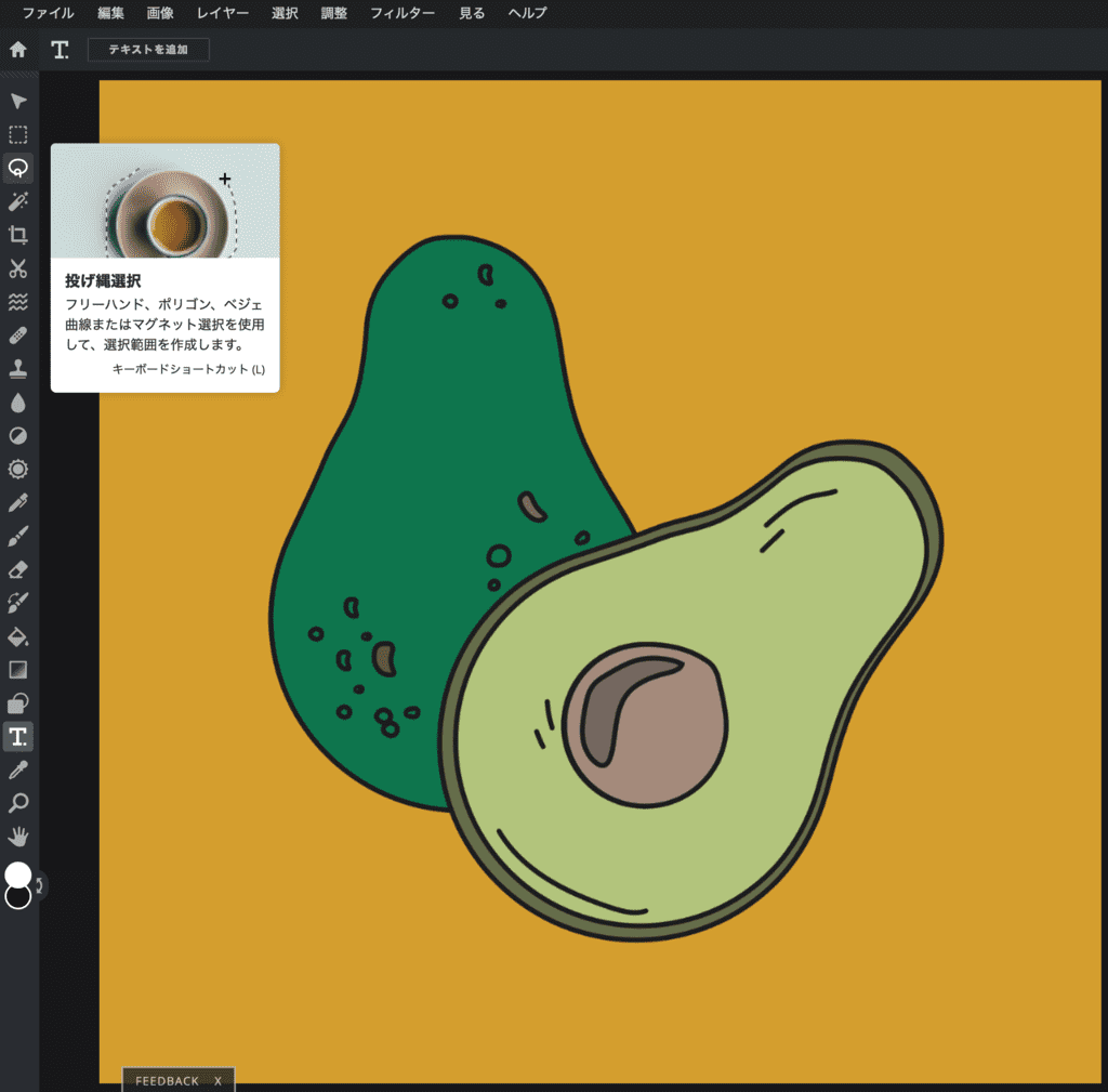 Pixlr Editorで画像にモザイクやぼかしを入れる方法3