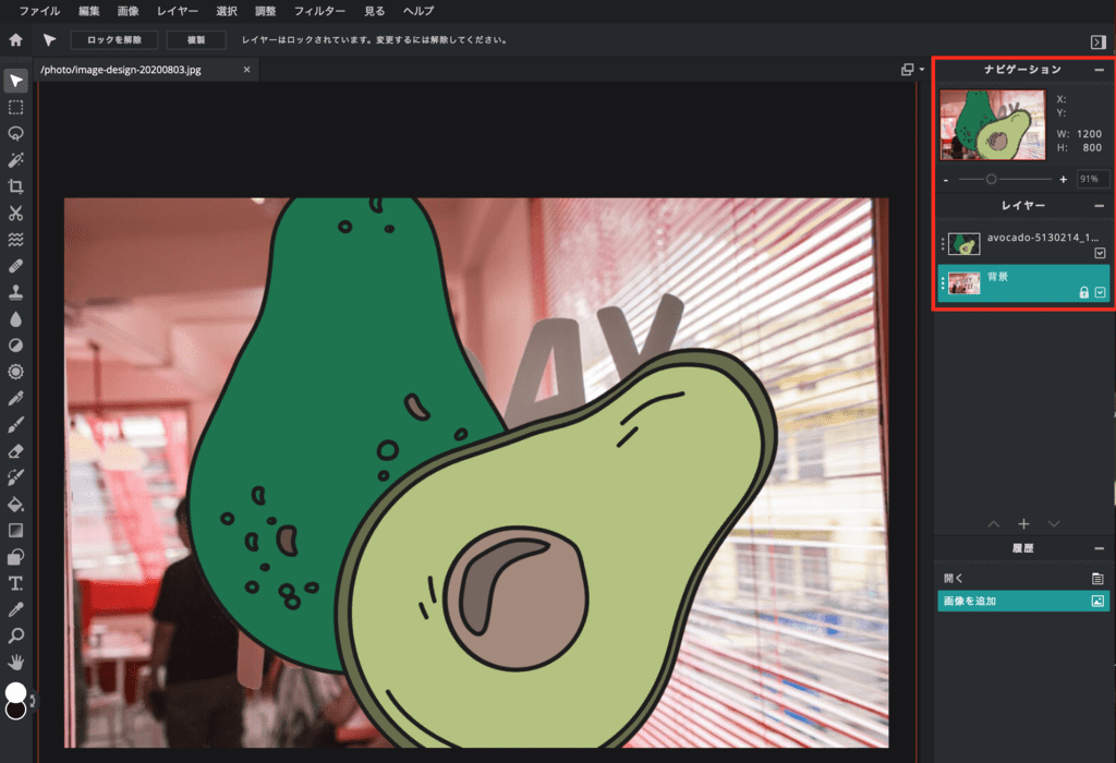 Pixlr Editorで複数の画像を重ねて1枚に合成する方法2