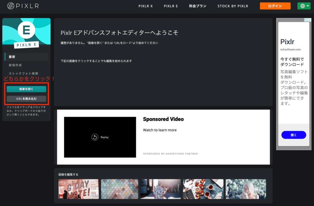 Pixlr Editorへの画像の取り込み方