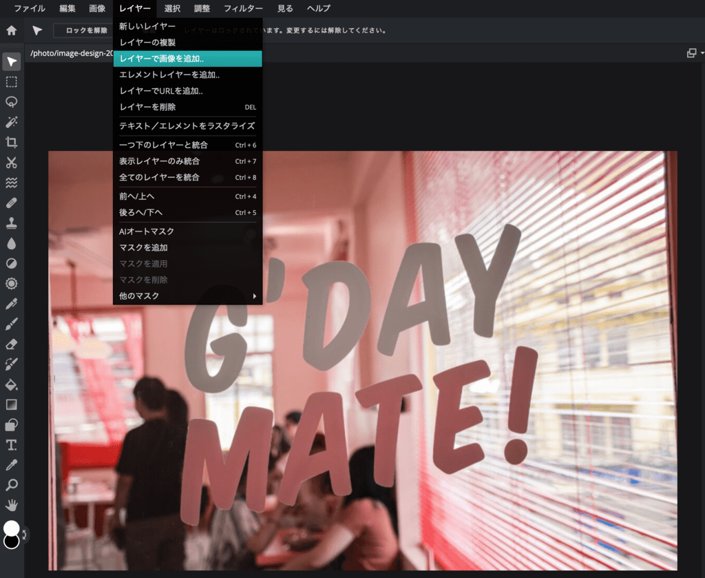 Pixlr Editorで複数の画像を重ねて1枚に合成する方法1