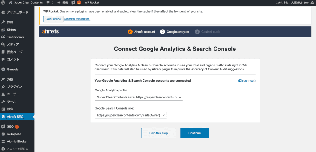 ahrefsのWordPressプラグインの使い方4