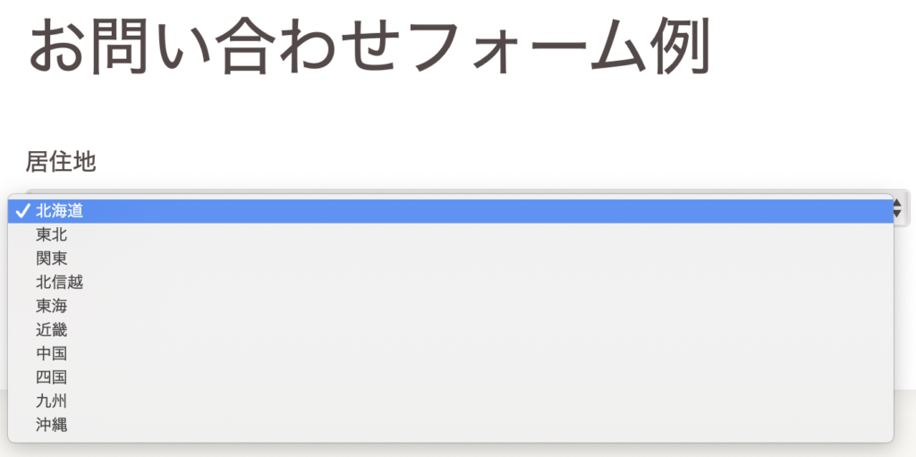 Contact Form 7のお問い合わせフォーム「ドロップダウンメニュー」