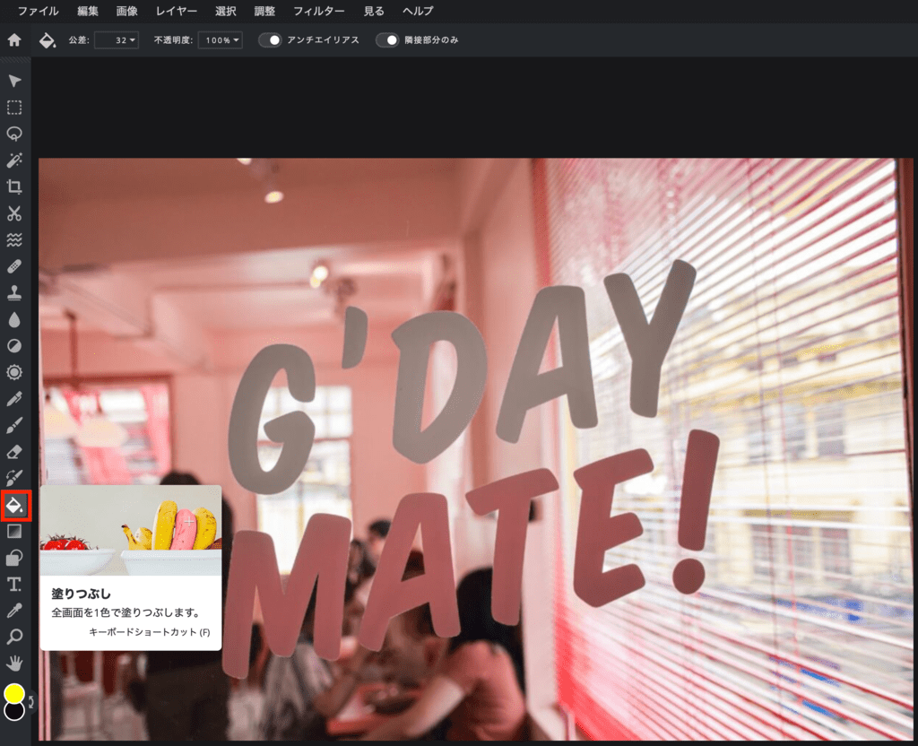 Pixlr Editorで画像中の文字の色を変える方法3