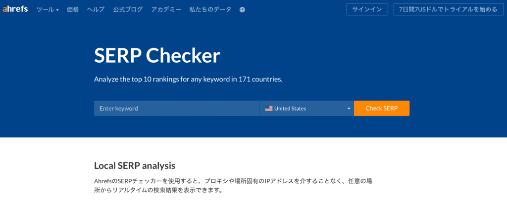 ahrefsのSERPチェッカーの使い方1