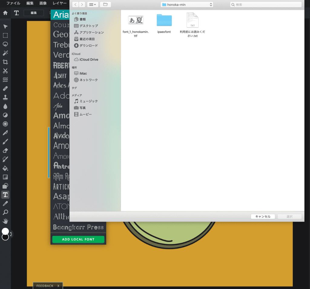 Pixlr Editorに日本語フォントを追加する方法2