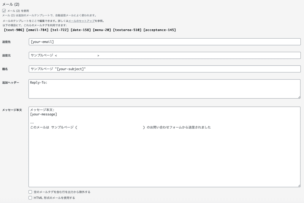 Contact Form 7の自動返信メール設定方法3