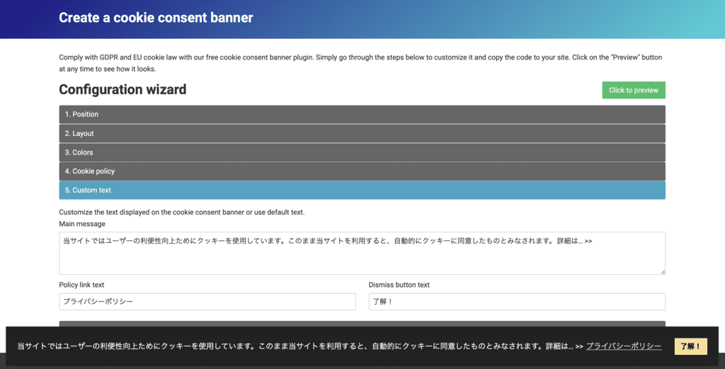 WordPressでクッキーポリシーを表示させる方法5