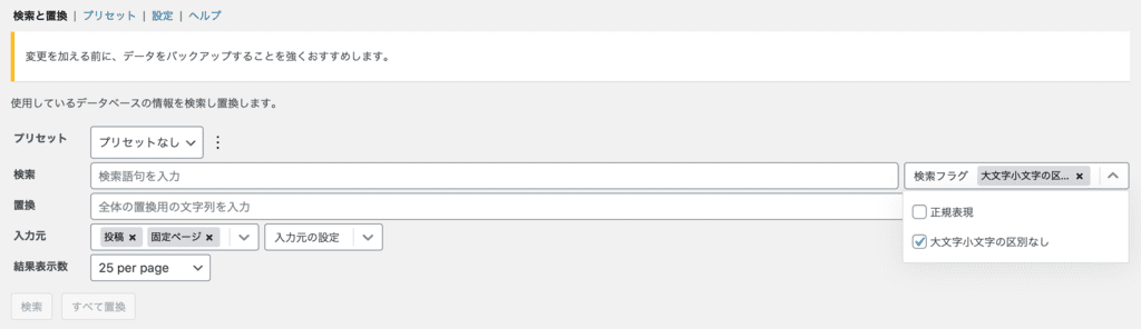 Search Regexの使い方4