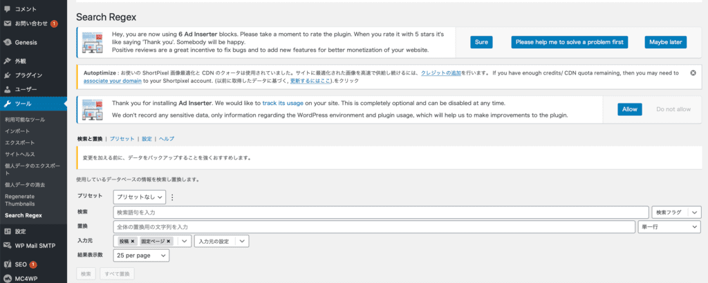 Search Regexの使い方2