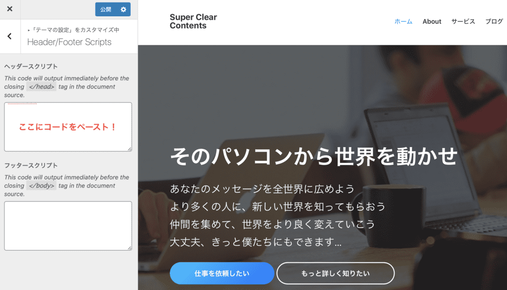 WordPressでクッキーポリシーを表示させる方法6