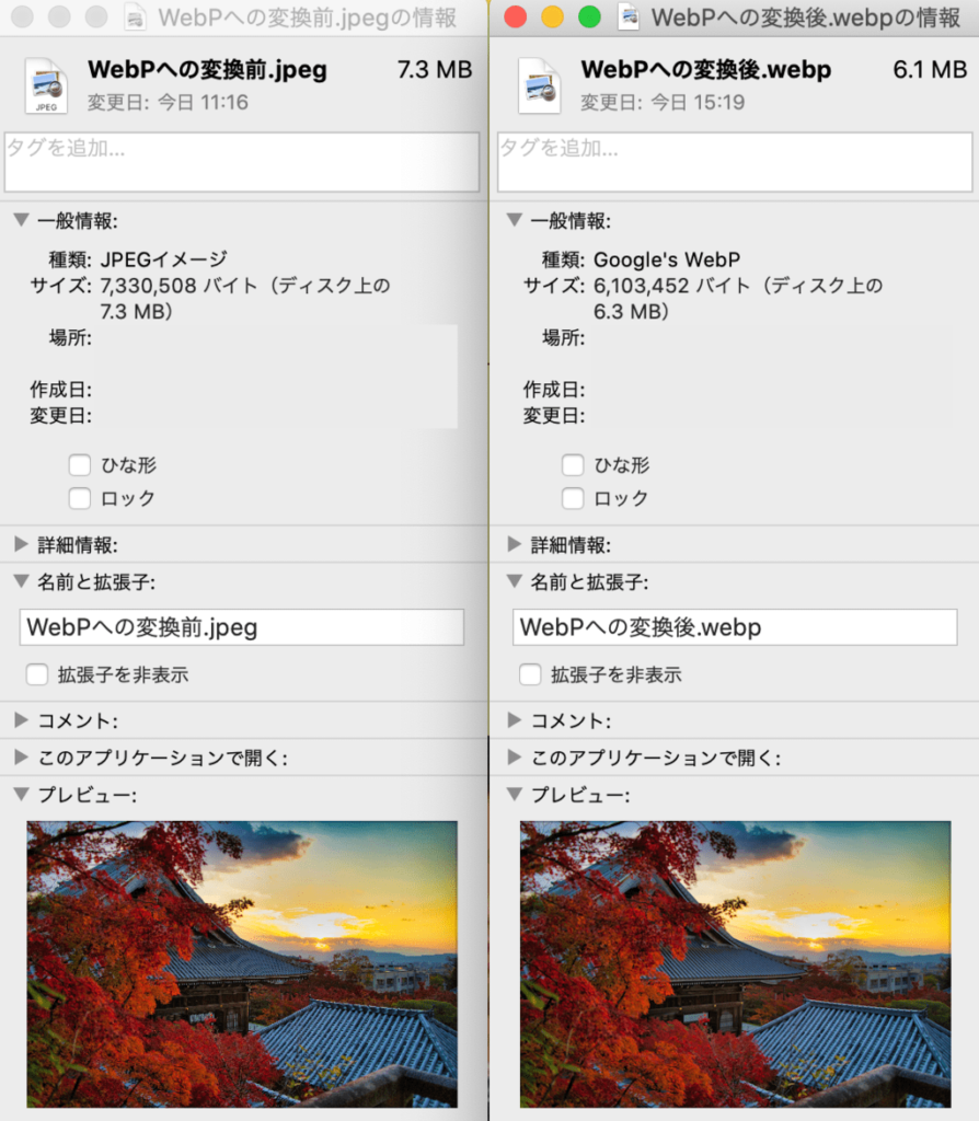 WebPとは？サイト表示速度を上げる方法1