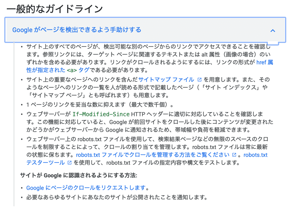 Googleの発リンクに関するアドバイス