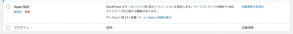 Rank Math Yoast SEOの無効化