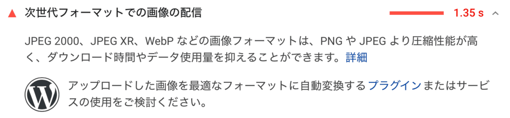WebPとは？サイト表示速度を上げる方法2